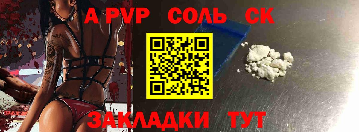 APVP Соль Ялта