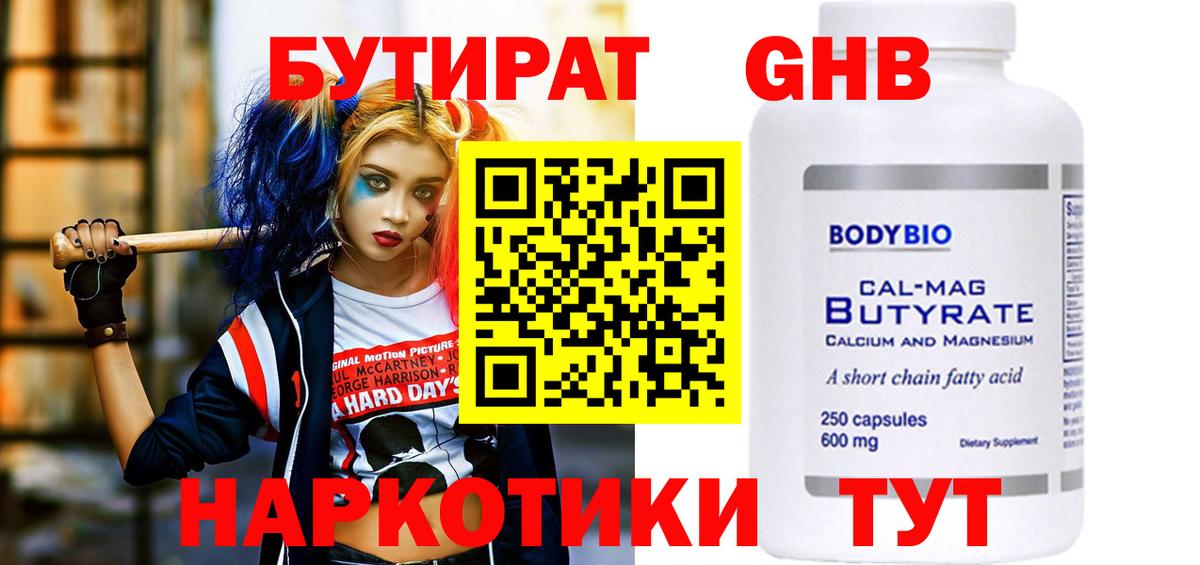 БУТИРАТ бутик  Вход с VPN  Ялта 