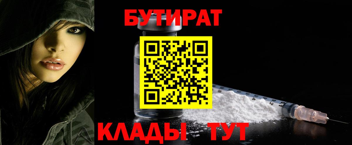 БУТИРАТ BDO Ялта