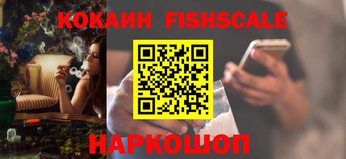 Cocaine Перу  Кокаин Fish Scale  Ялта  Вход с VPN 