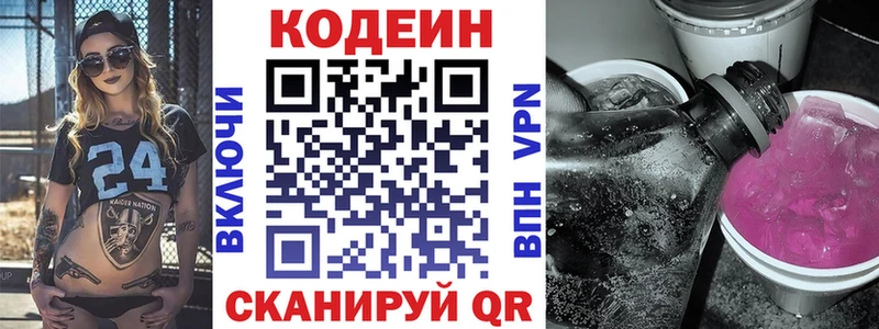 Кодеиновый сироп Lean Purple Drank  Купить  Ялта 