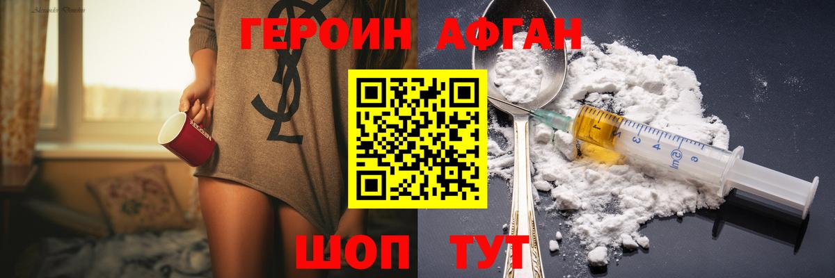 ГЕРОИН Афган  Ялта 