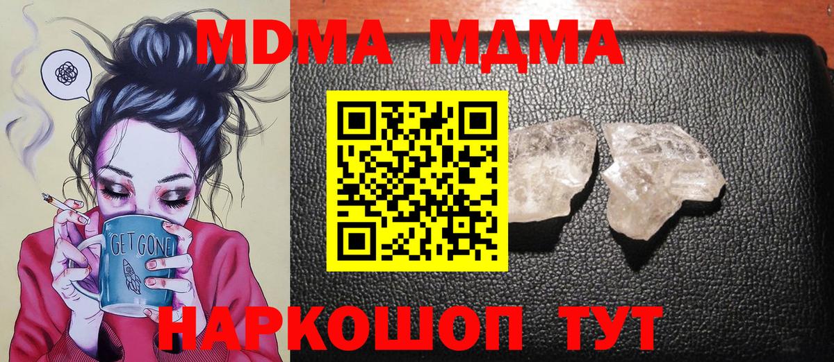МДМА кристаллы  Ялта  MDMA Molly 