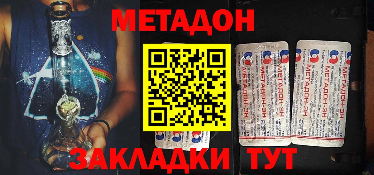 МЕТАДОН methadone  Ялта  Метадон methadone 