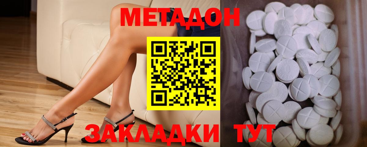 Метадон methadone  Вход с VPN  Ялта  Метадон VHQ 