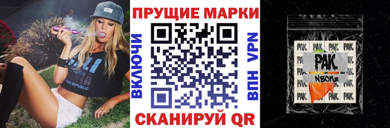 Марки NBOMe 1,8мг  Купить закладки  Ялта 