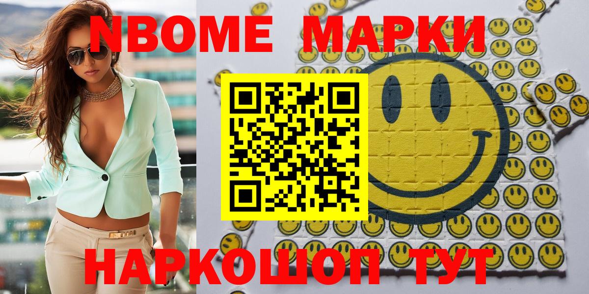 Марки 25I-NBOMe 1,8мг  дарнет шоп  Ялта 